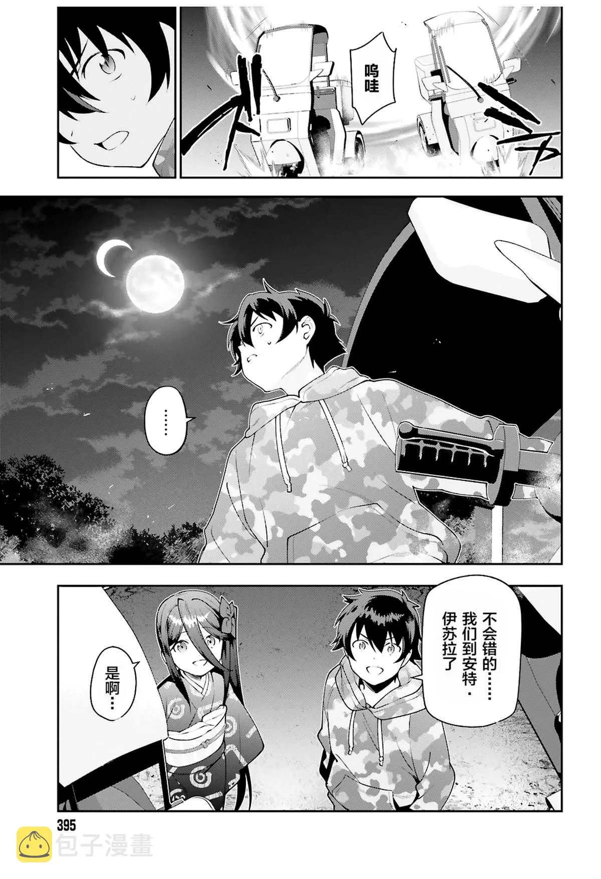 第85话 第3页