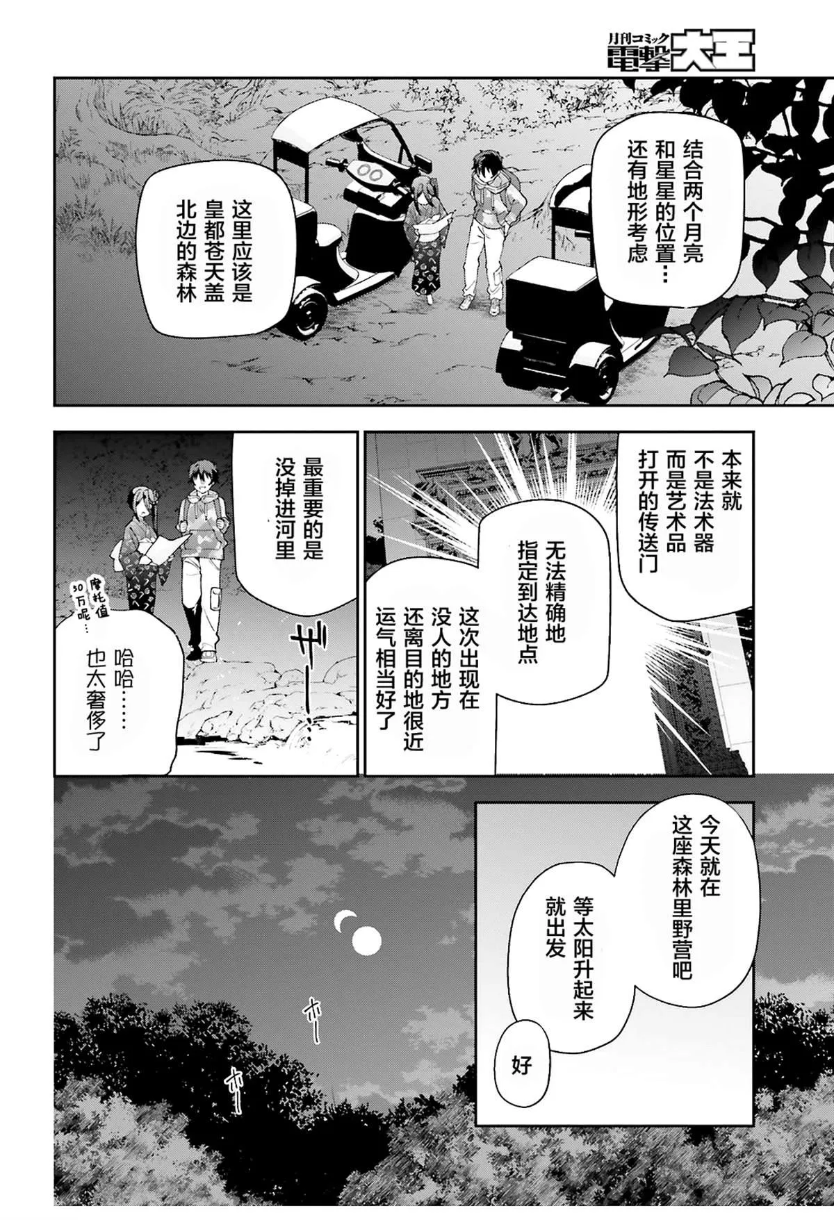 第85话 第4页