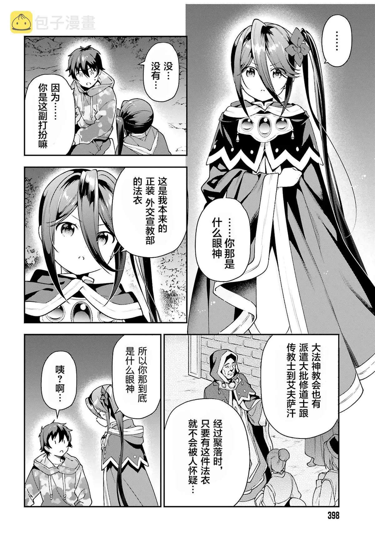 第85话 第6页