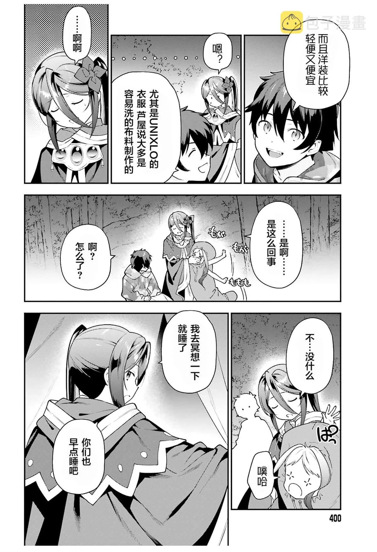 第85话 第8页