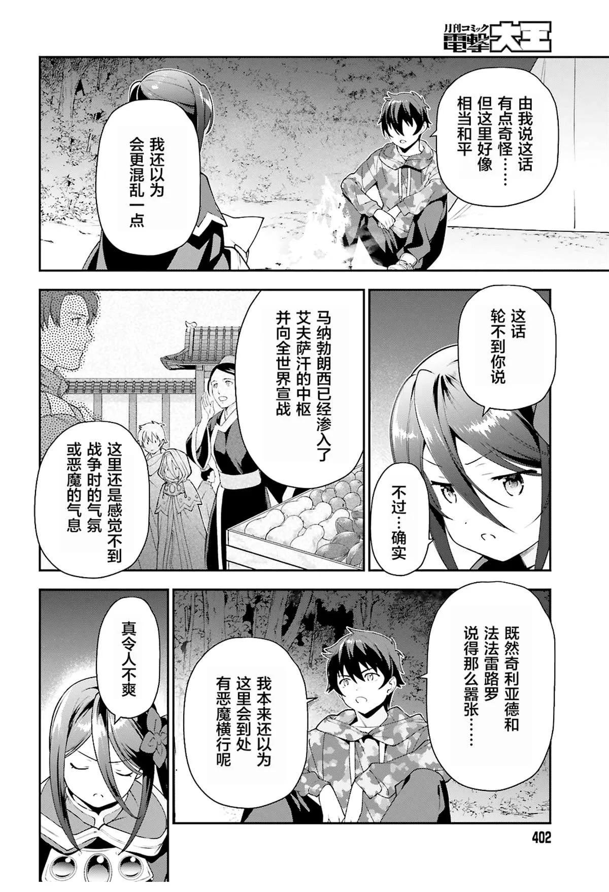 第85话 第10页