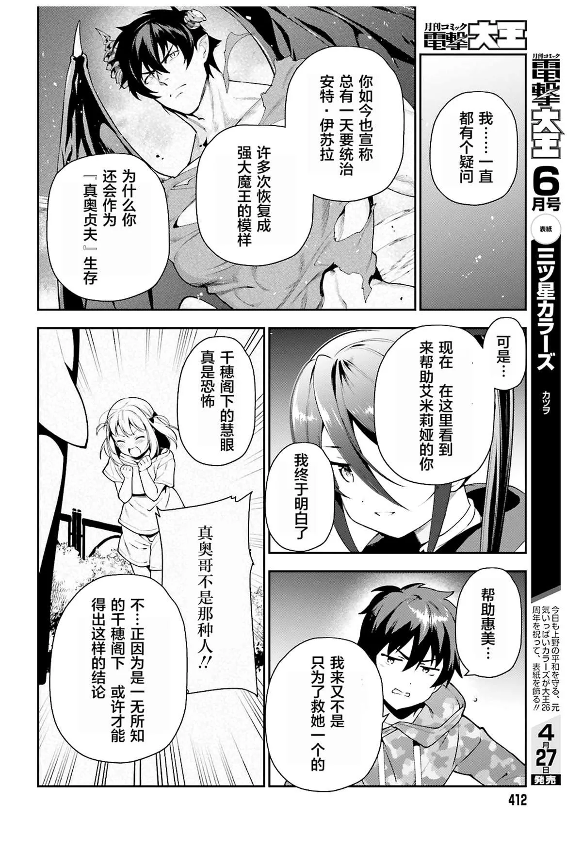 第85话 第20页