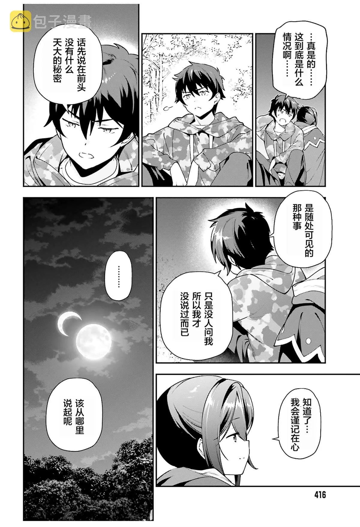 第85话 第24页