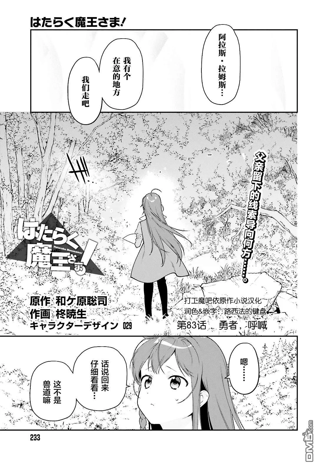 第83话 勇者、呼喊 第1页