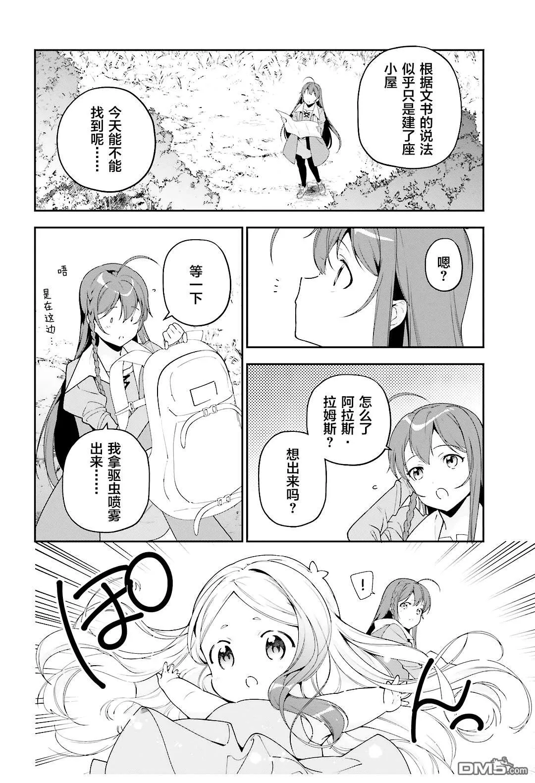 第83话 勇者、呼喊 第2页