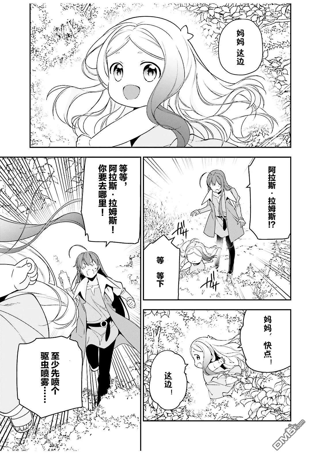 第83话 勇者、呼喊 第3页