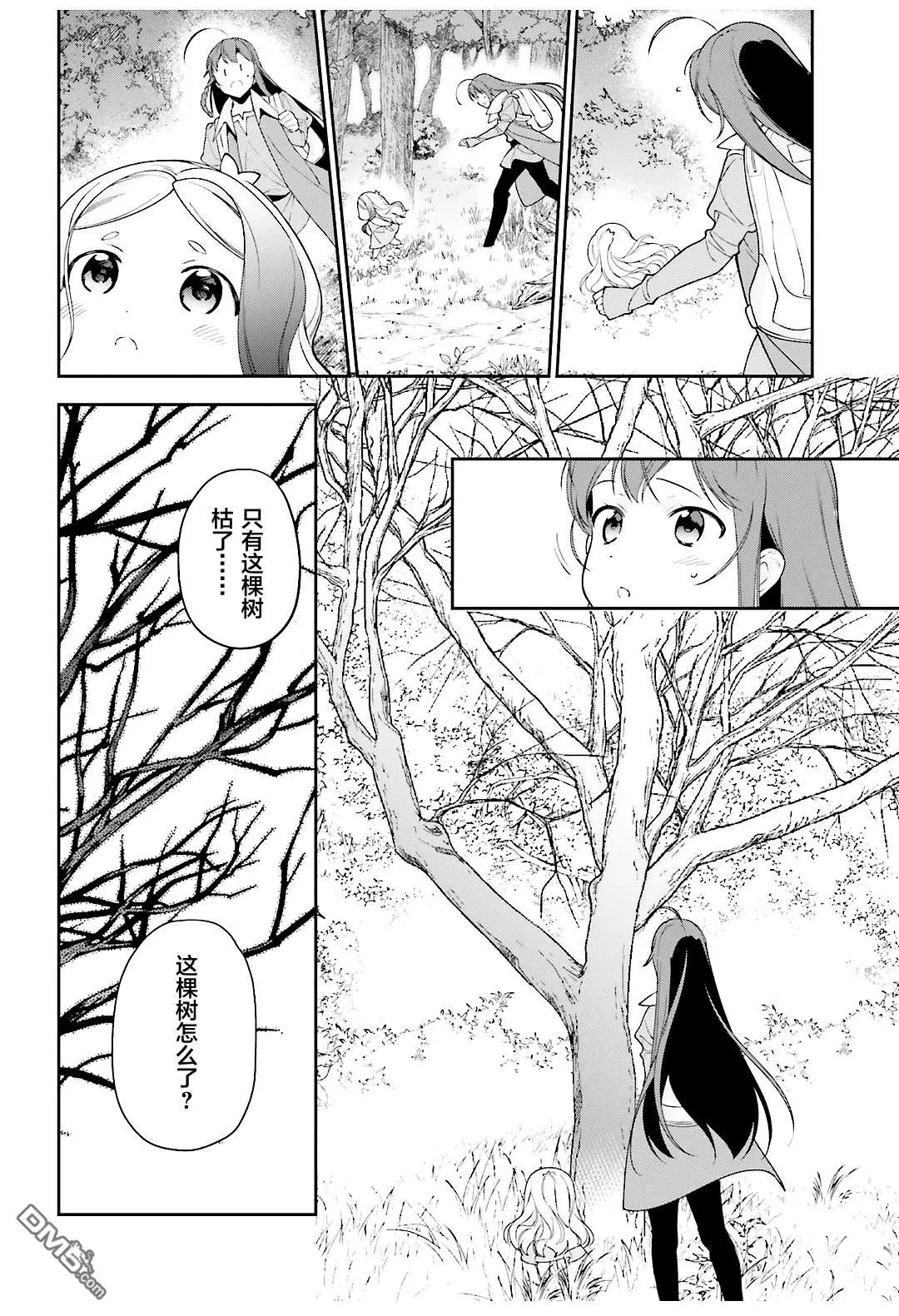第83话 勇者、呼喊 第4页