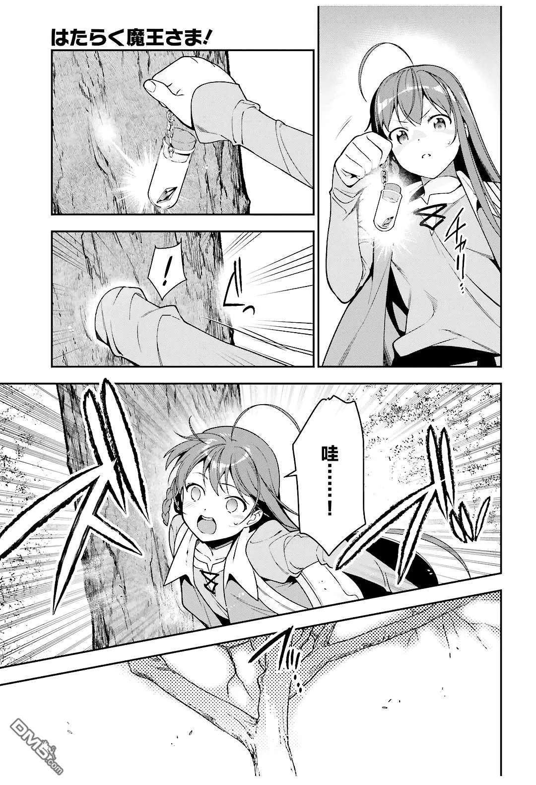 第83话 勇者、呼喊 第7页