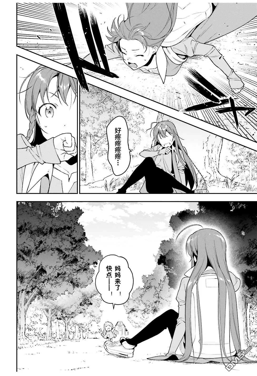 第83话 勇者、呼喊 第8页