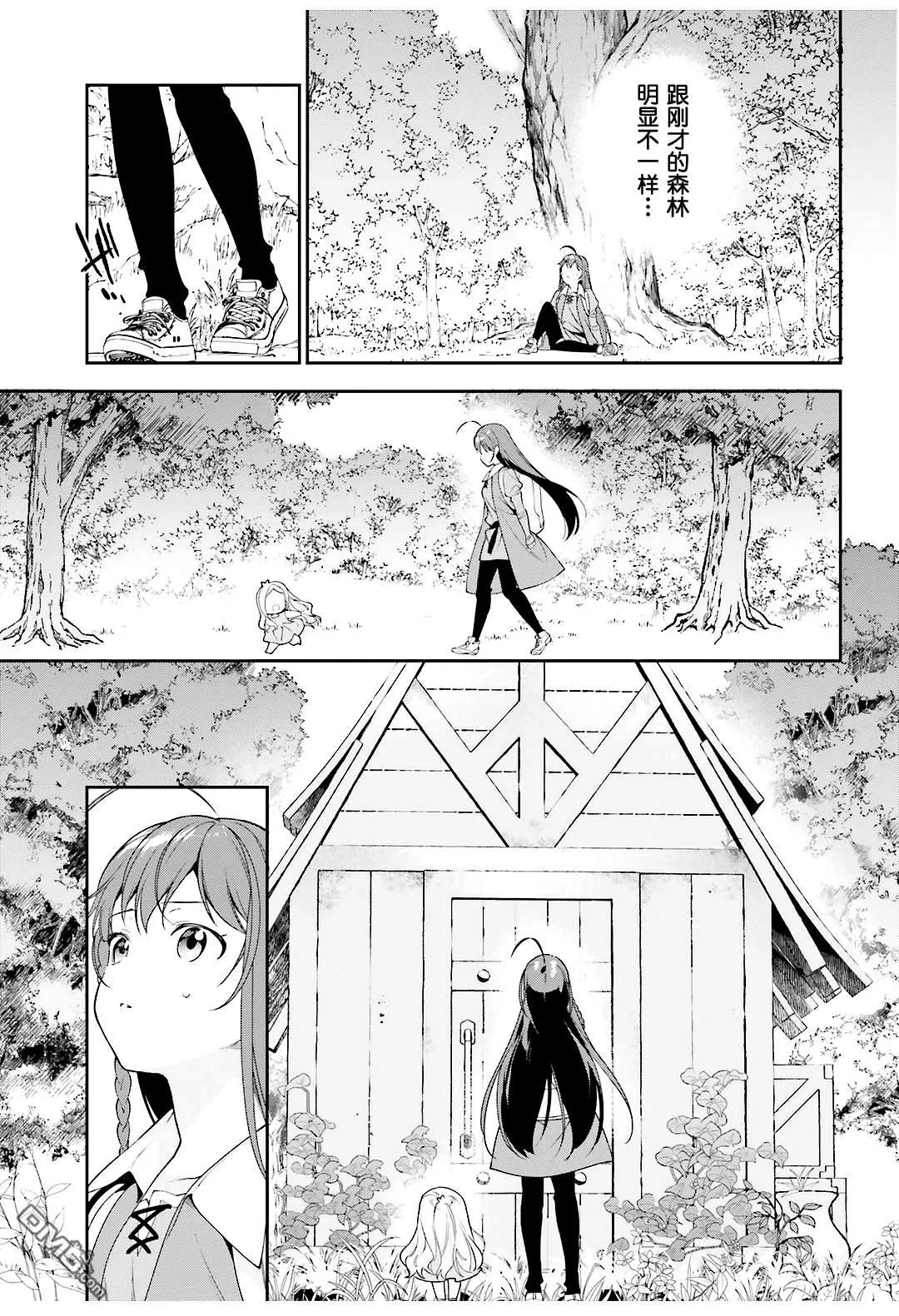 第83话 勇者、呼喊 第9页