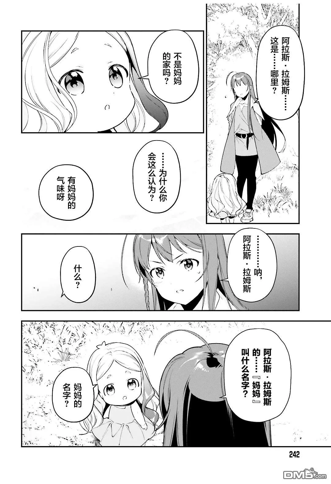 第83话 勇者、呼喊 第10页