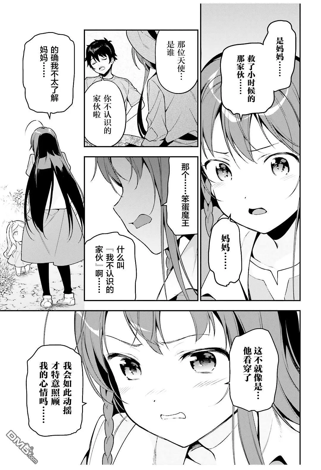 第83话 勇者、呼喊 第13页