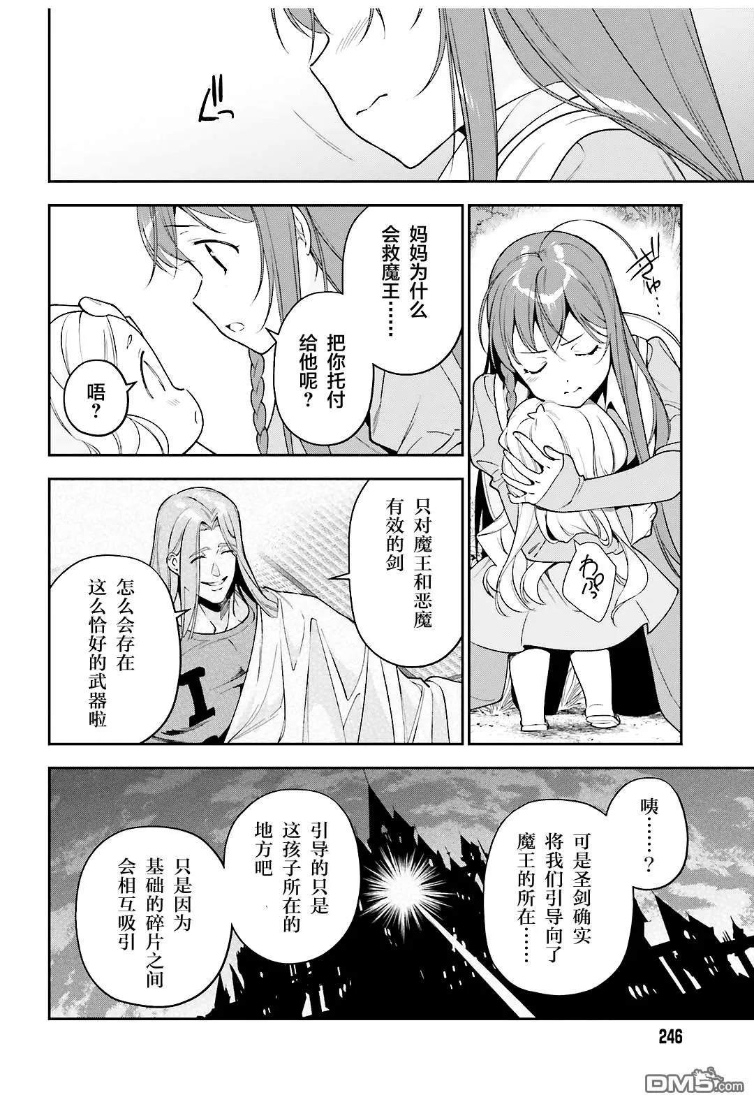 第83话 勇者、呼喊 第14页