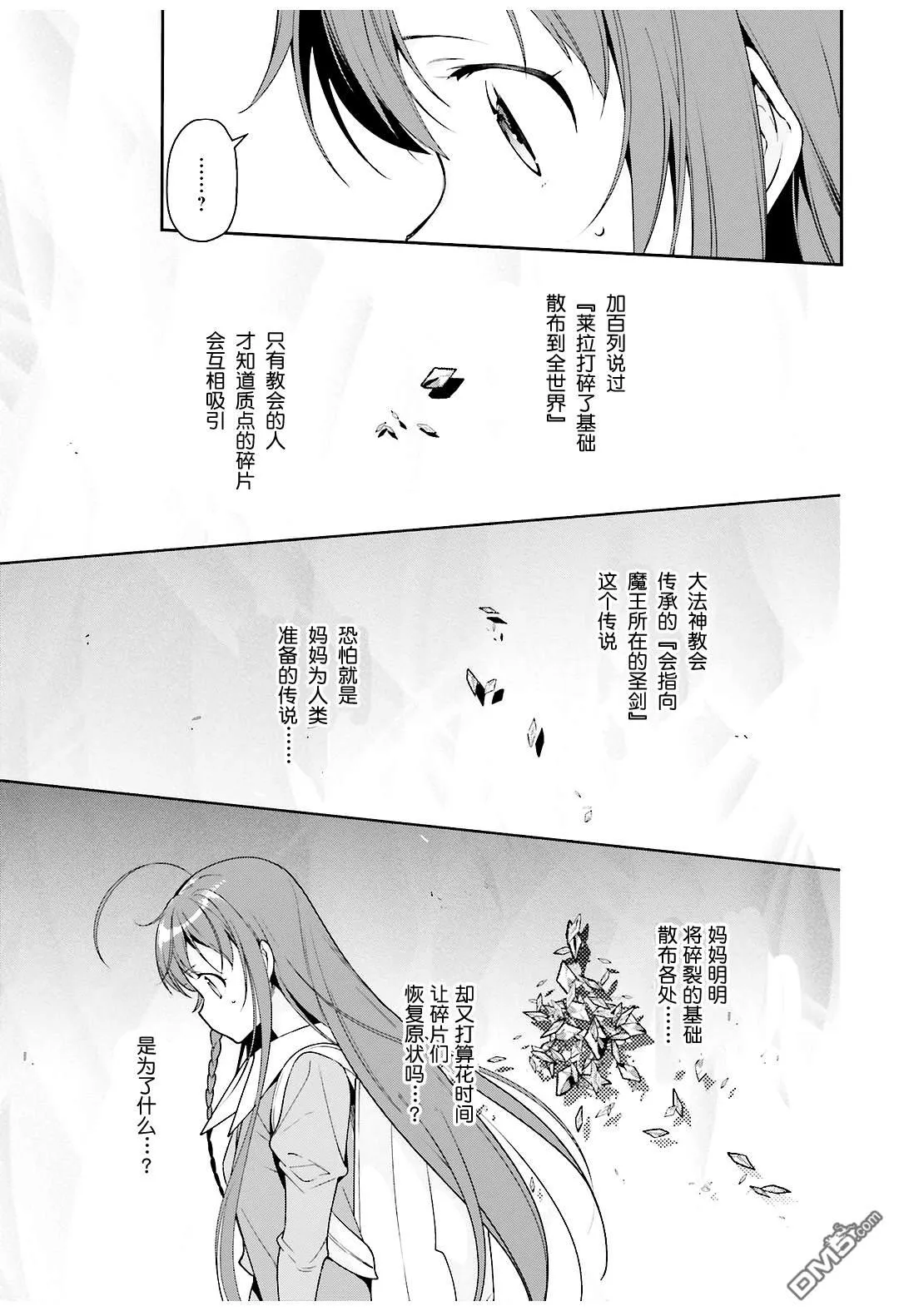 第83话 勇者、呼喊 第15页