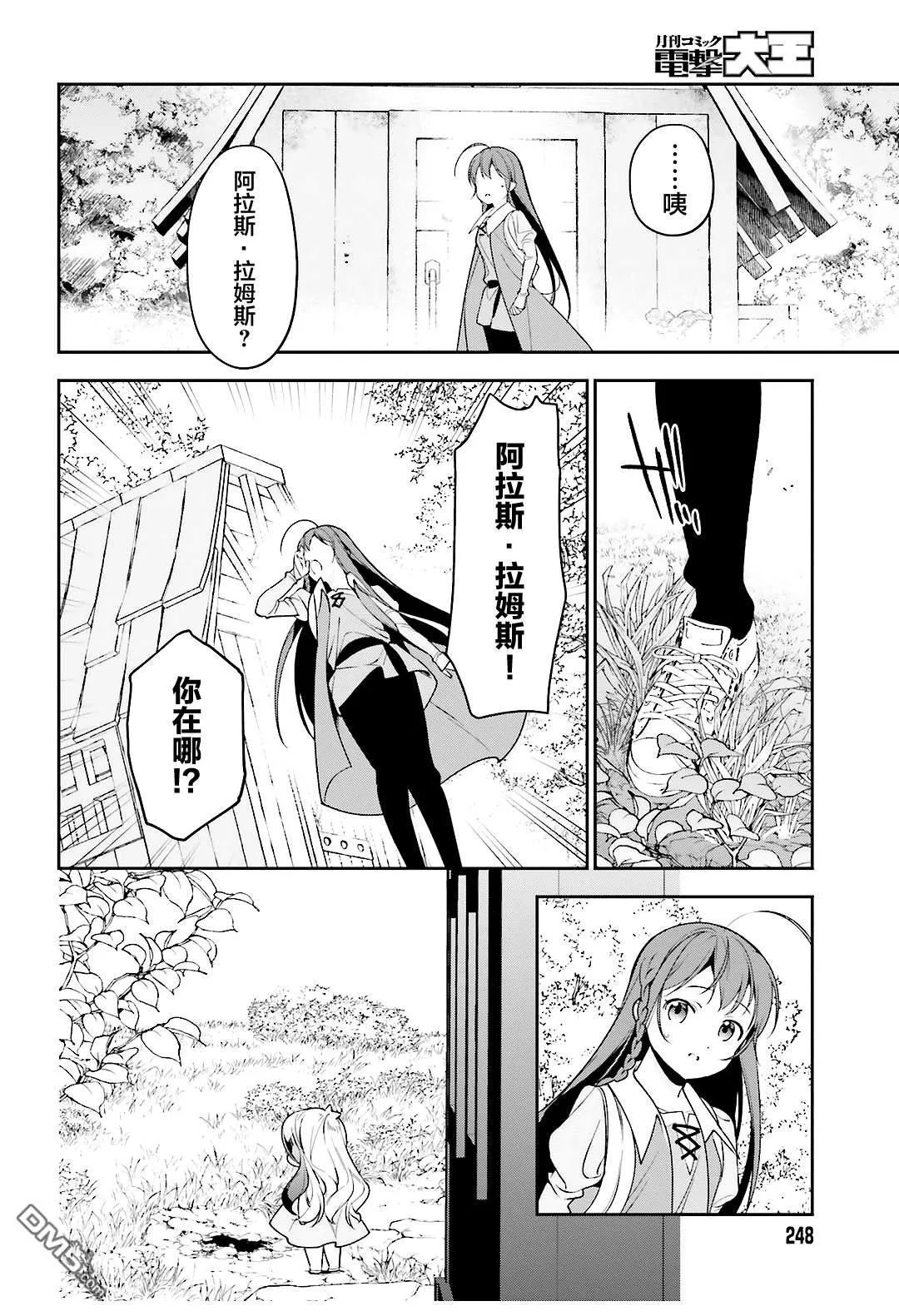 第83话 勇者、呼喊 第16页