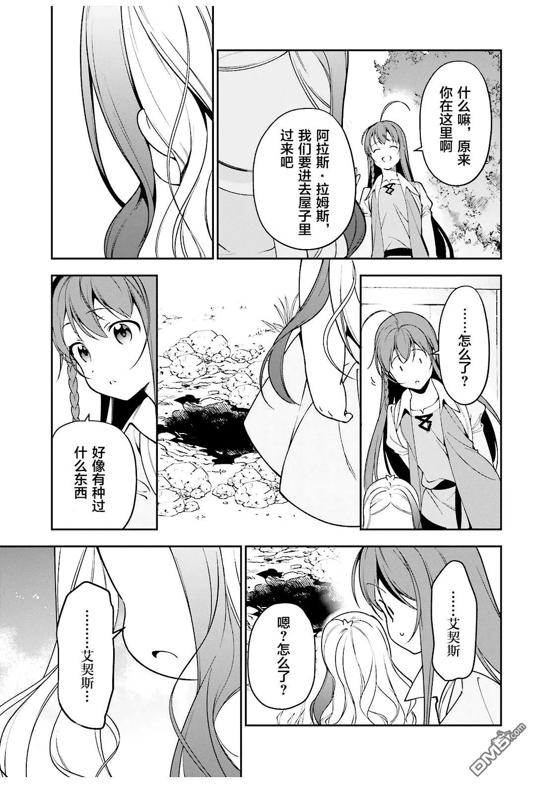 第83话 勇者、呼喊 第17页
