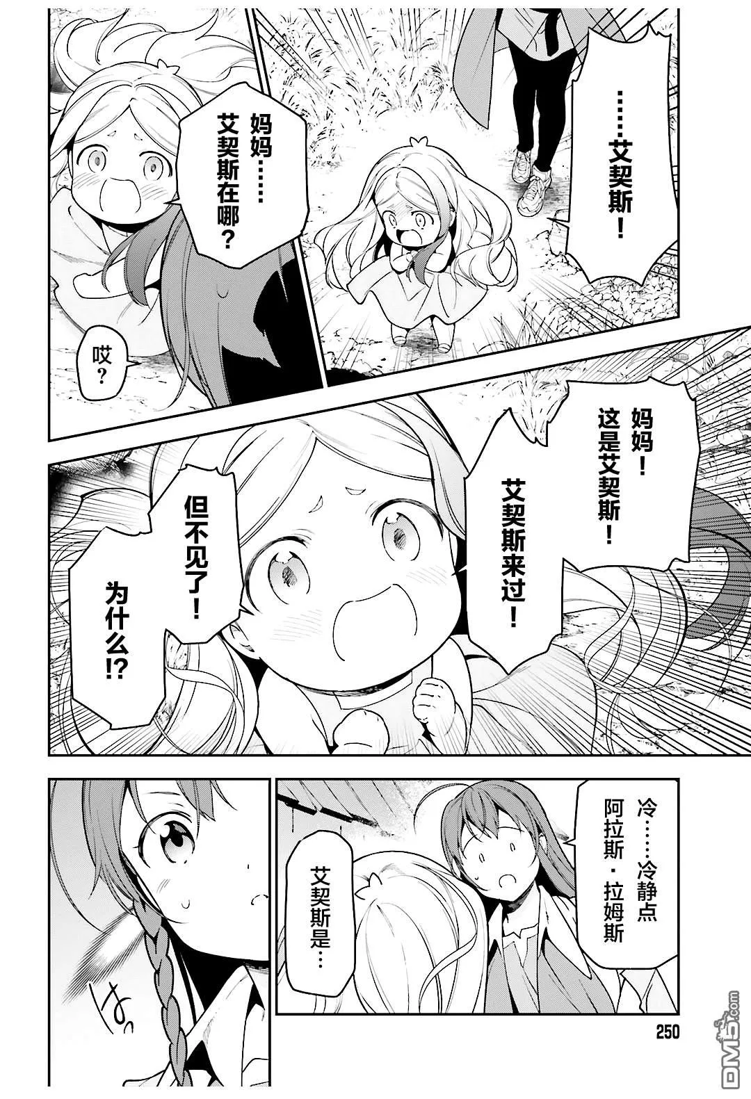 第83话 勇者、呼喊 第18页