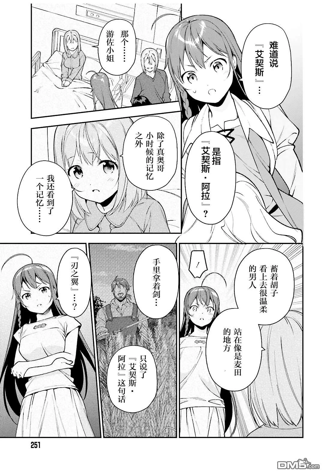 第83话 勇者、呼喊 第19页