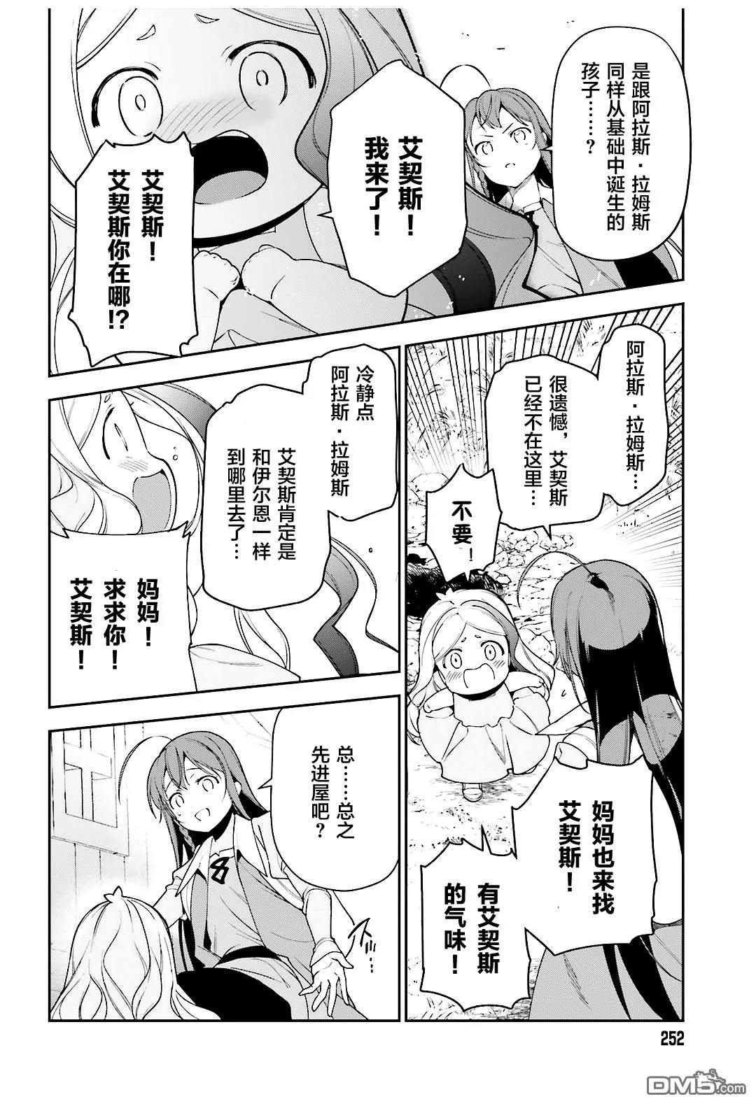 第83话 勇者、呼喊 第20页