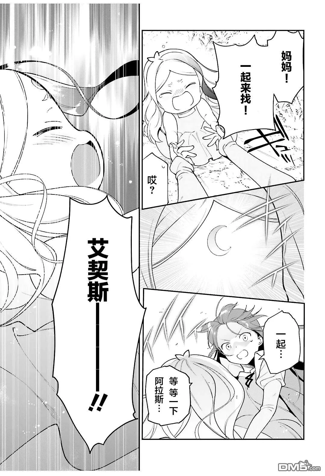 第83话 勇者、呼喊 第21页