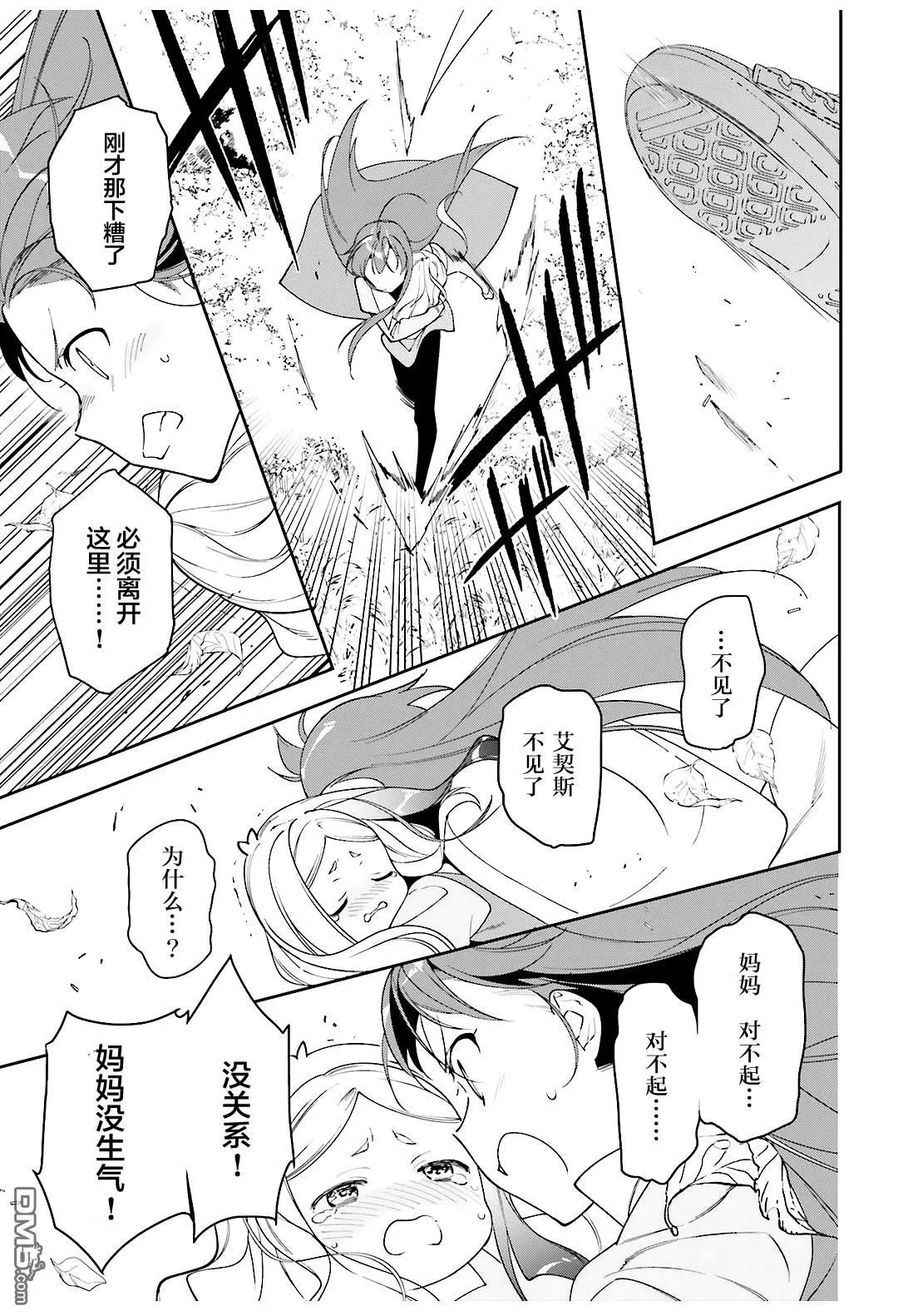 第83话 勇者、呼喊 第23页