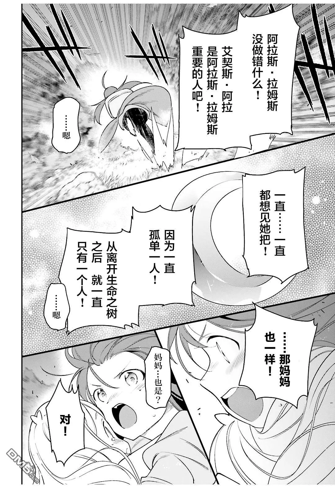 第83话 勇者、呼喊 第24页