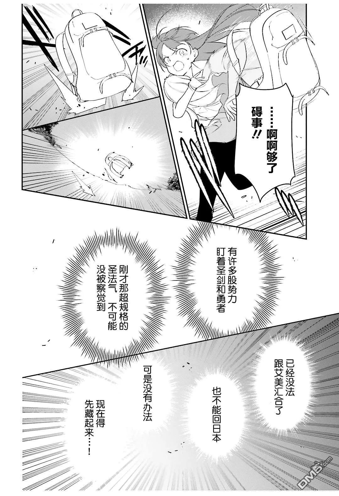 第83话 勇者、呼喊 第26页