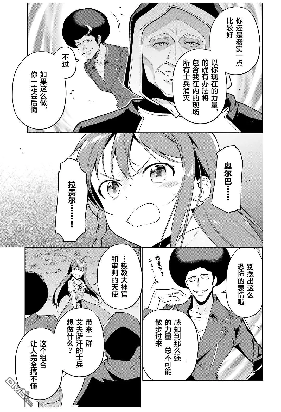 第83话 勇者、呼喊 第29页