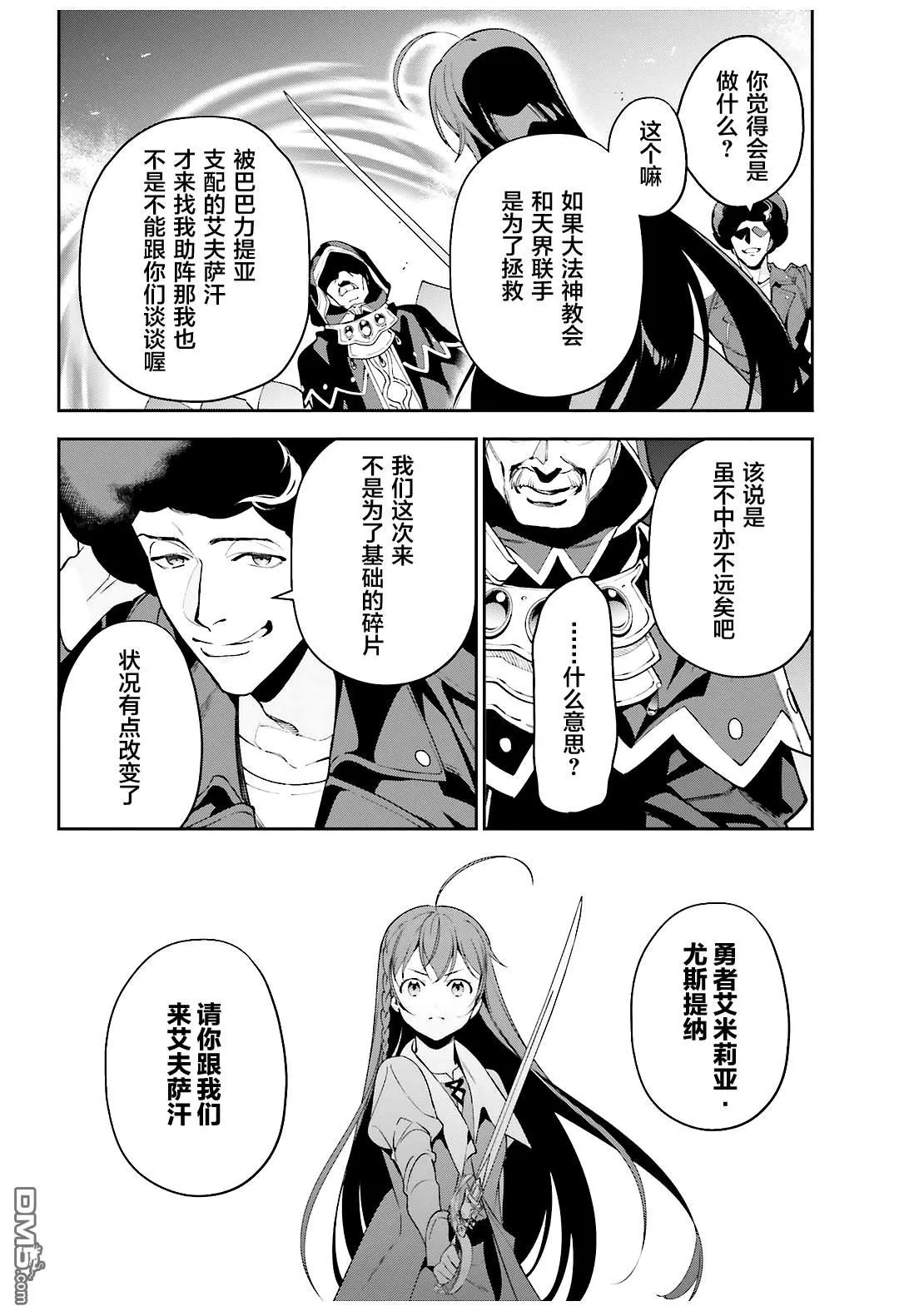 第83话 勇者、呼喊 第30页