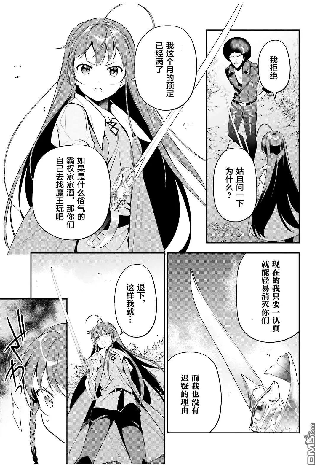 第83话 勇者、呼喊 第31页
