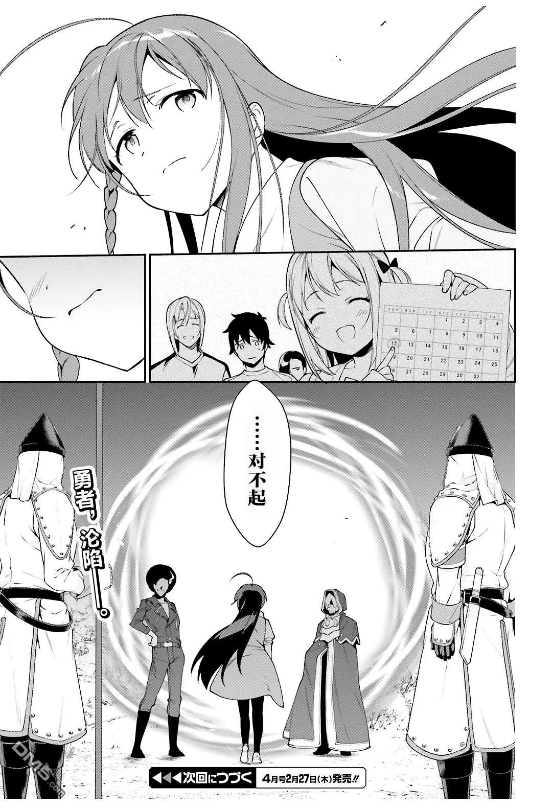 第83话 勇者、呼喊 第35页
