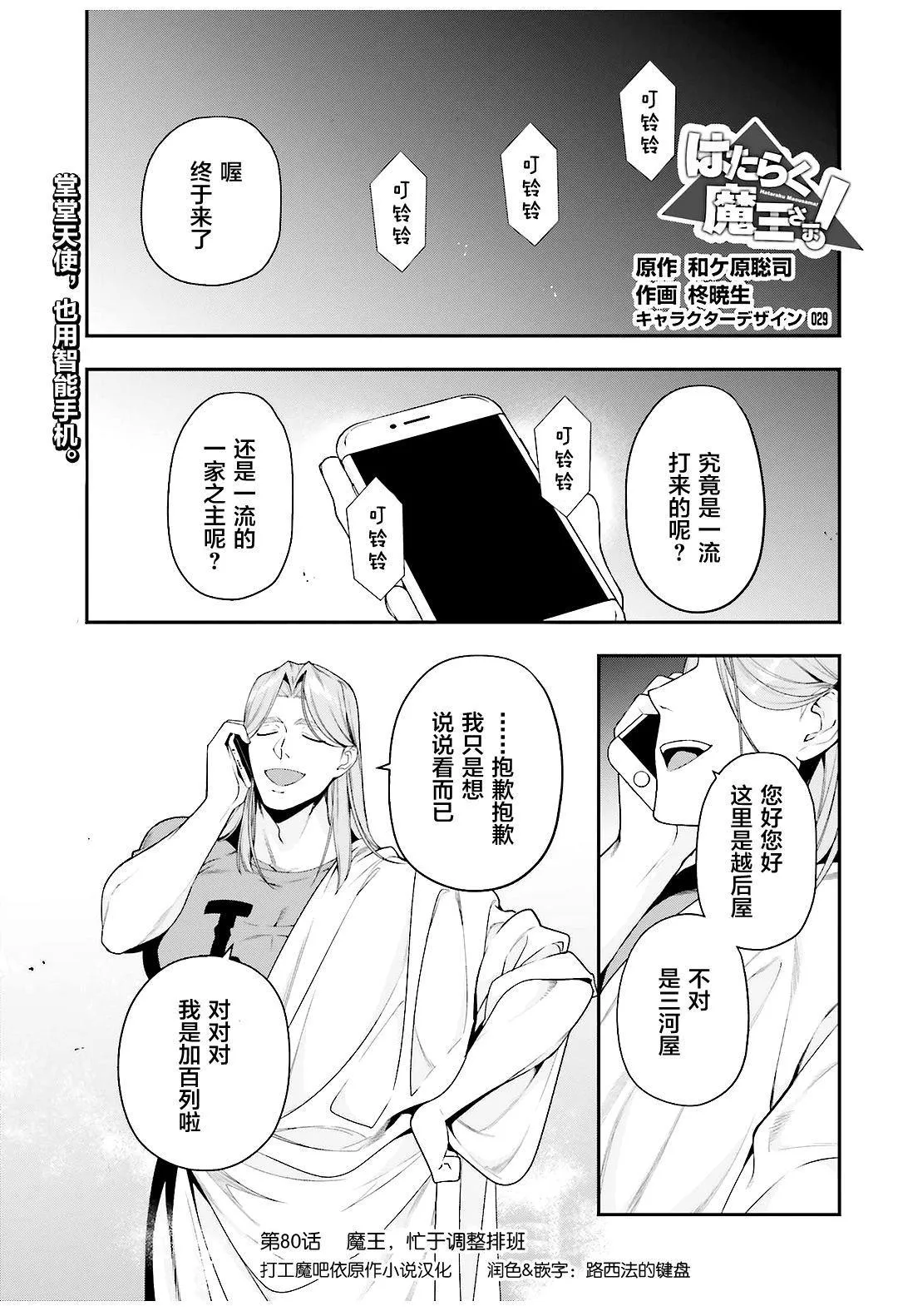 第80话 魔王、忙于调整排班 第1页