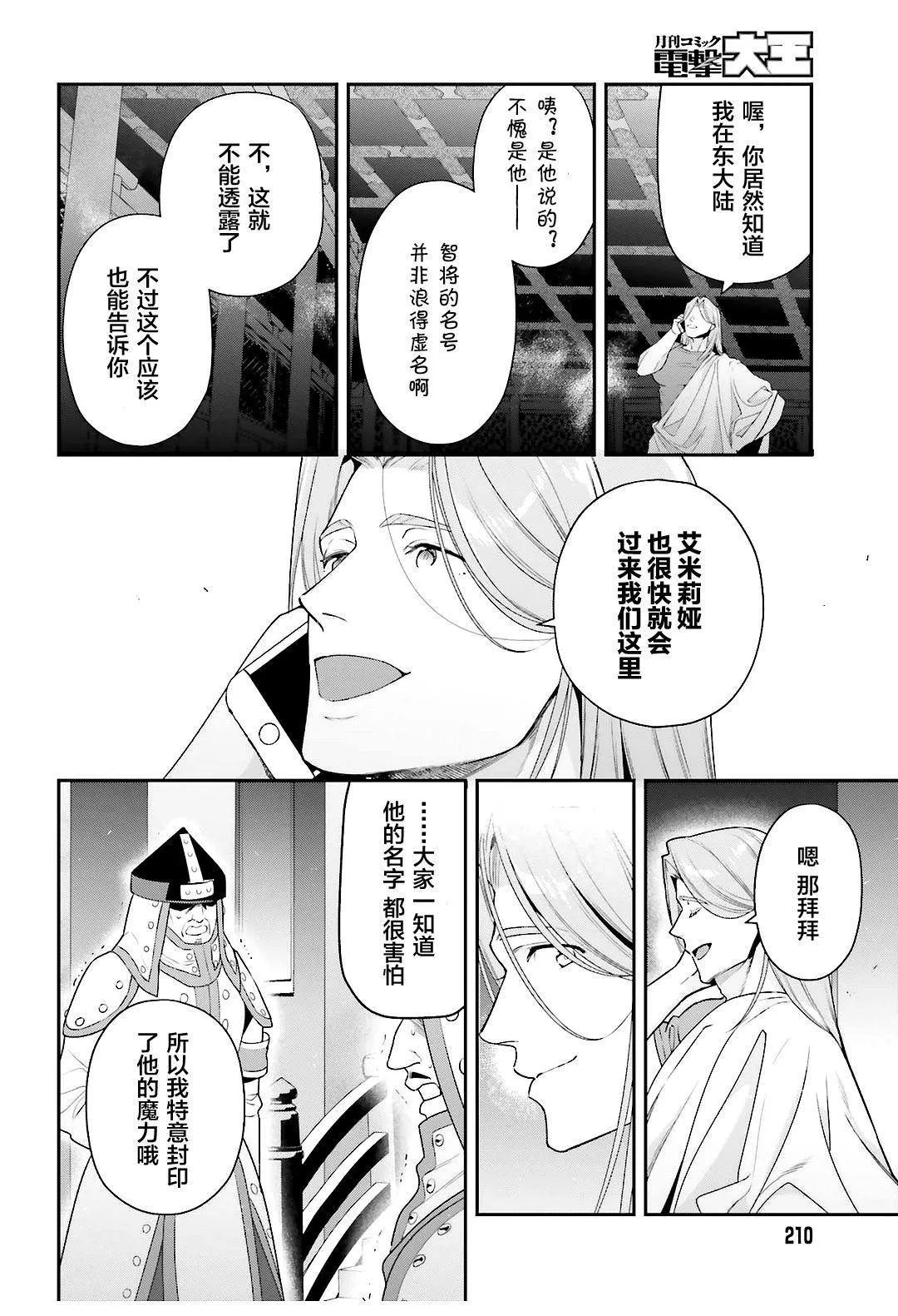 第80话 魔王、忙于调整排班 第2页