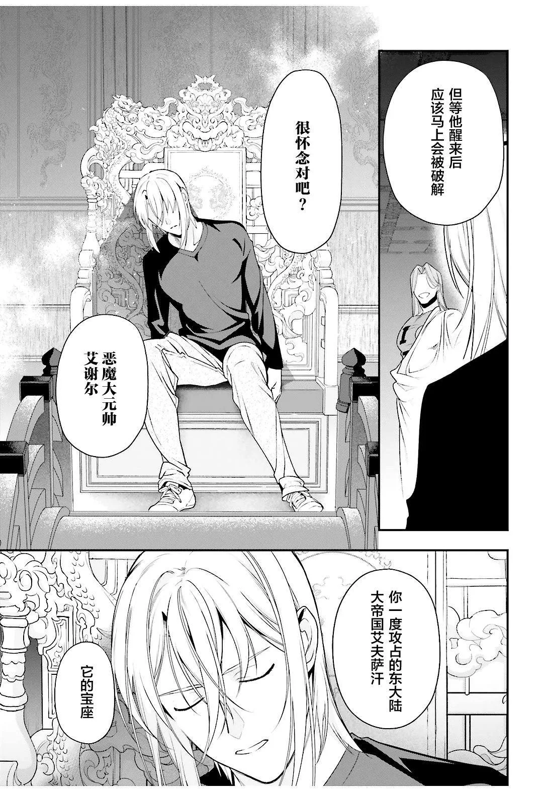 第80话 魔王、忙于调整排班 第3页