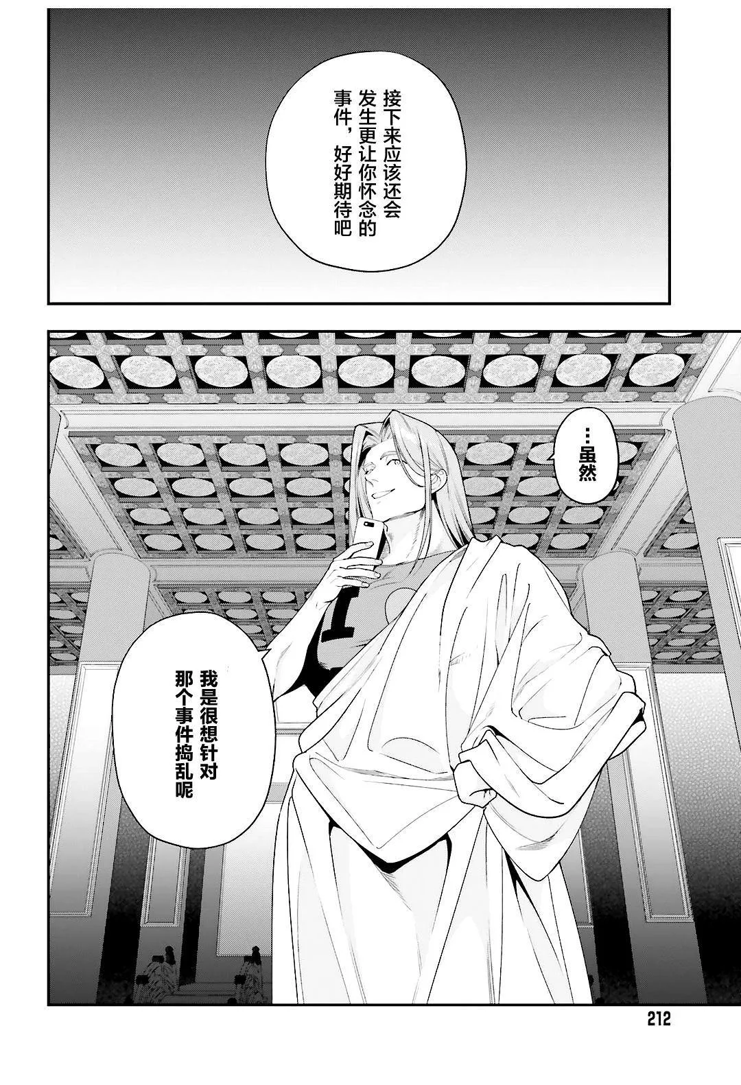 第80话 魔王、忙于调整排班 第4页