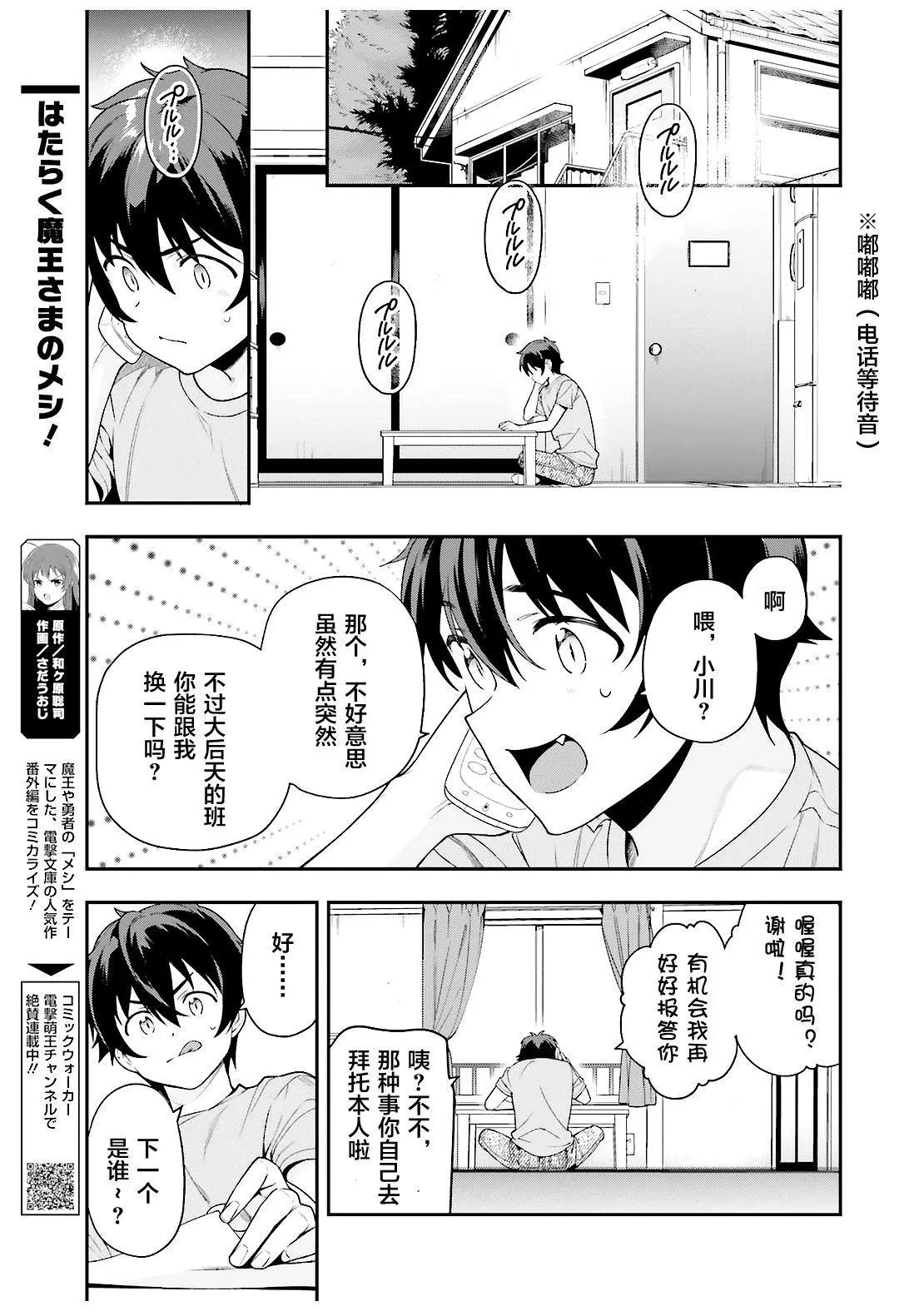 第80话 魔王、忙于调整排班 第5页