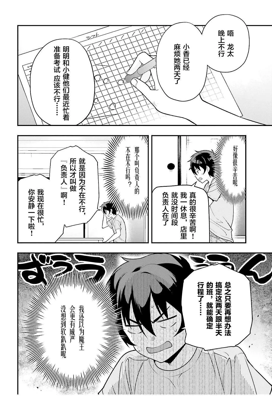 第80话 魔王、忙于调整排班 第6页