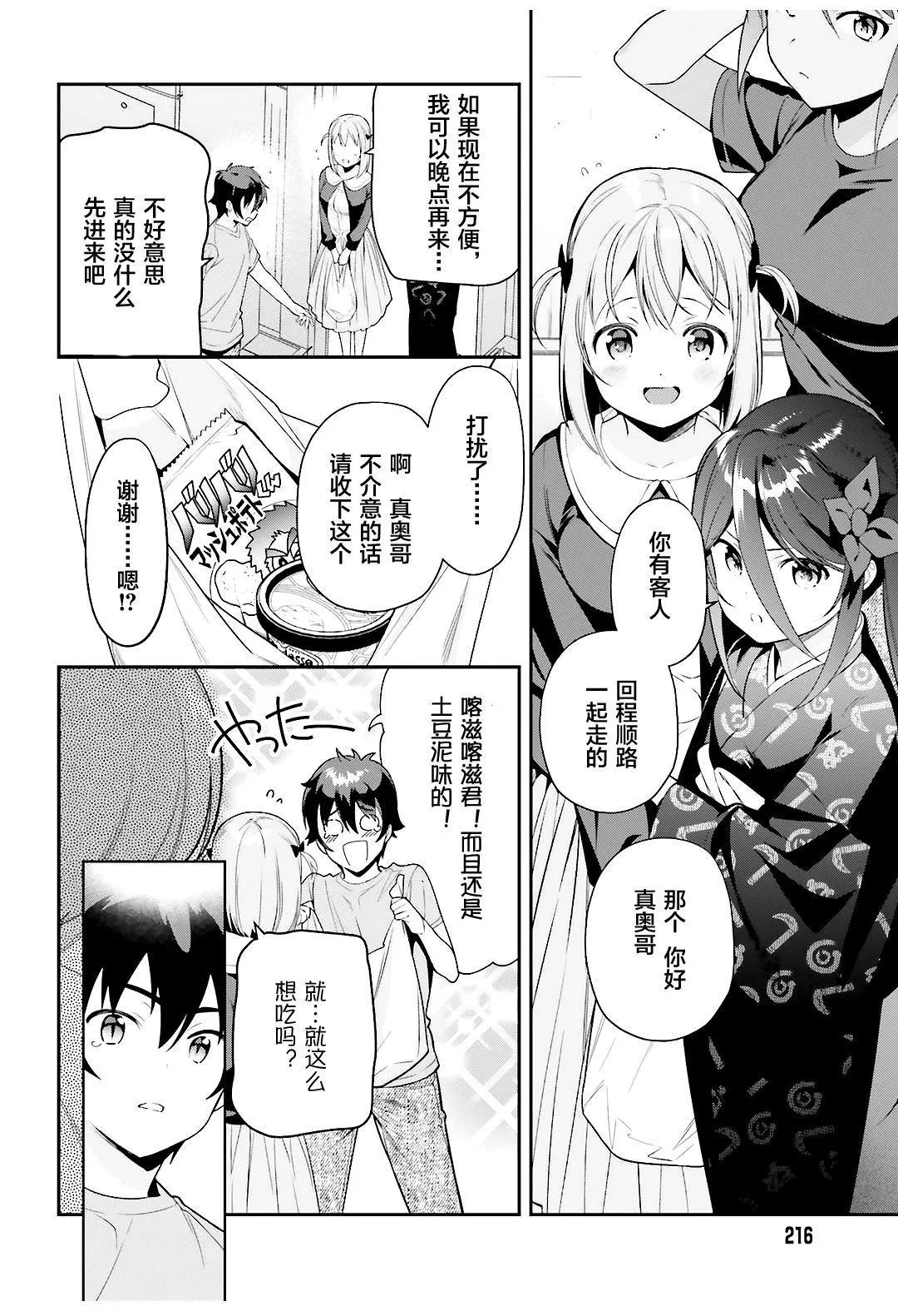 第80话 魔王、忙于调整排班 第8页
