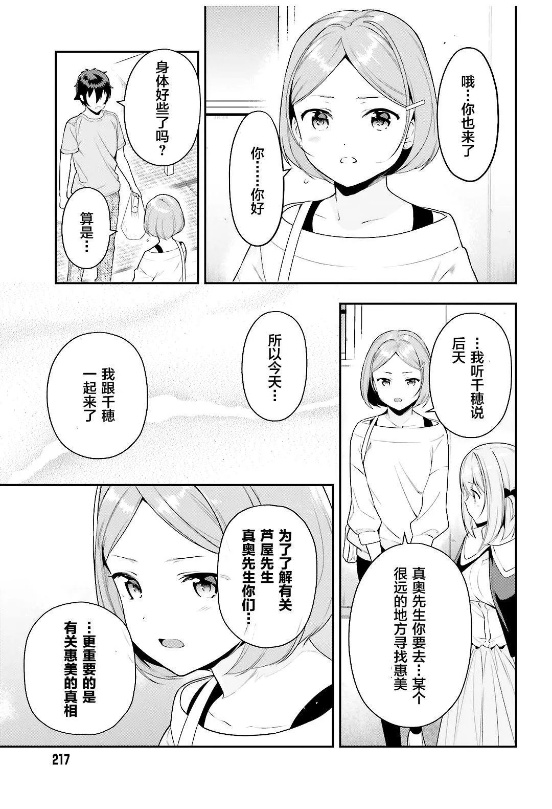 第80话 魔王、忙于调整排班 第9页