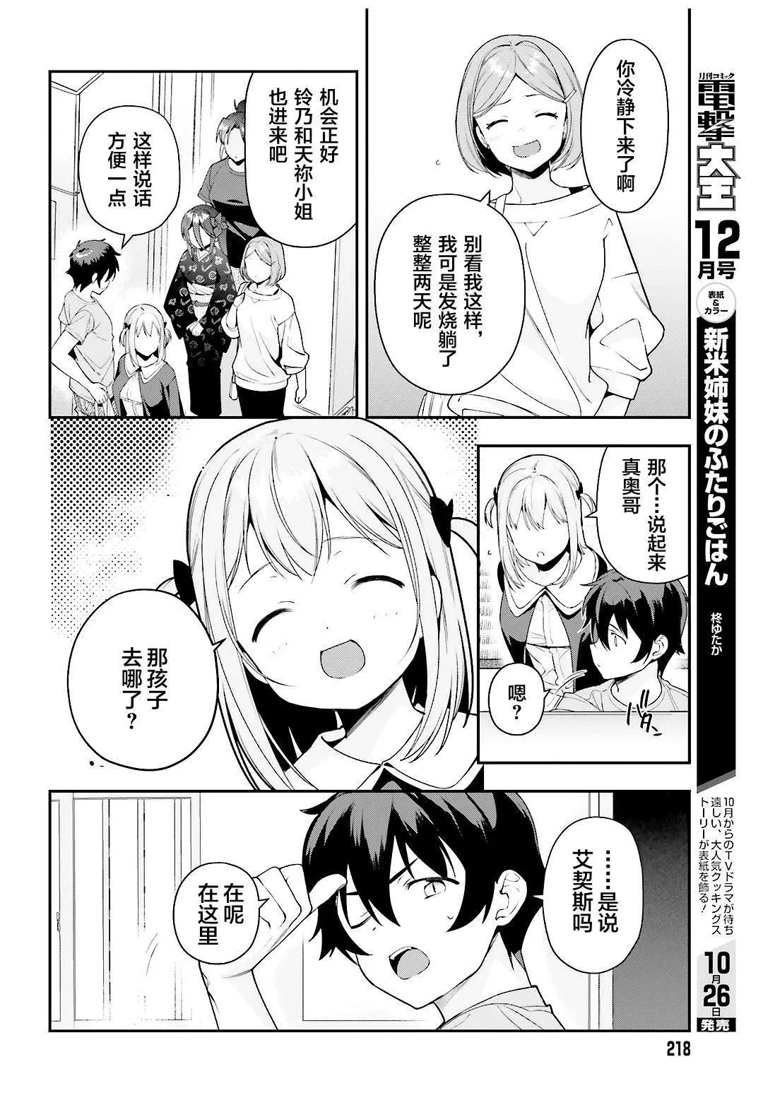 第80话 魔王、忙于调整排班 第10页