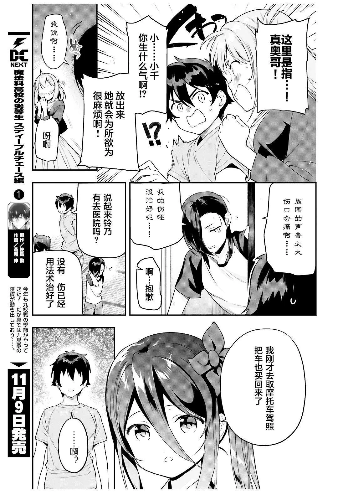 第80话 魔王、忙于调整排班 第11页