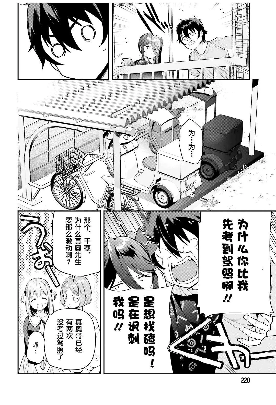 第80话 魔王、忙于调整排班 第12页