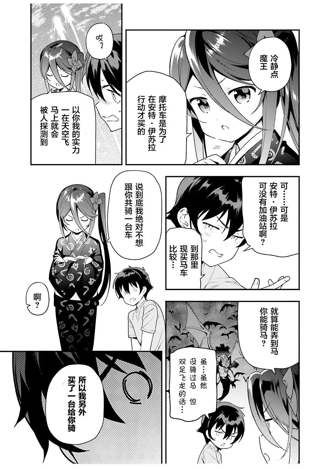 第80话 魔王、忙于调整排班 第13页