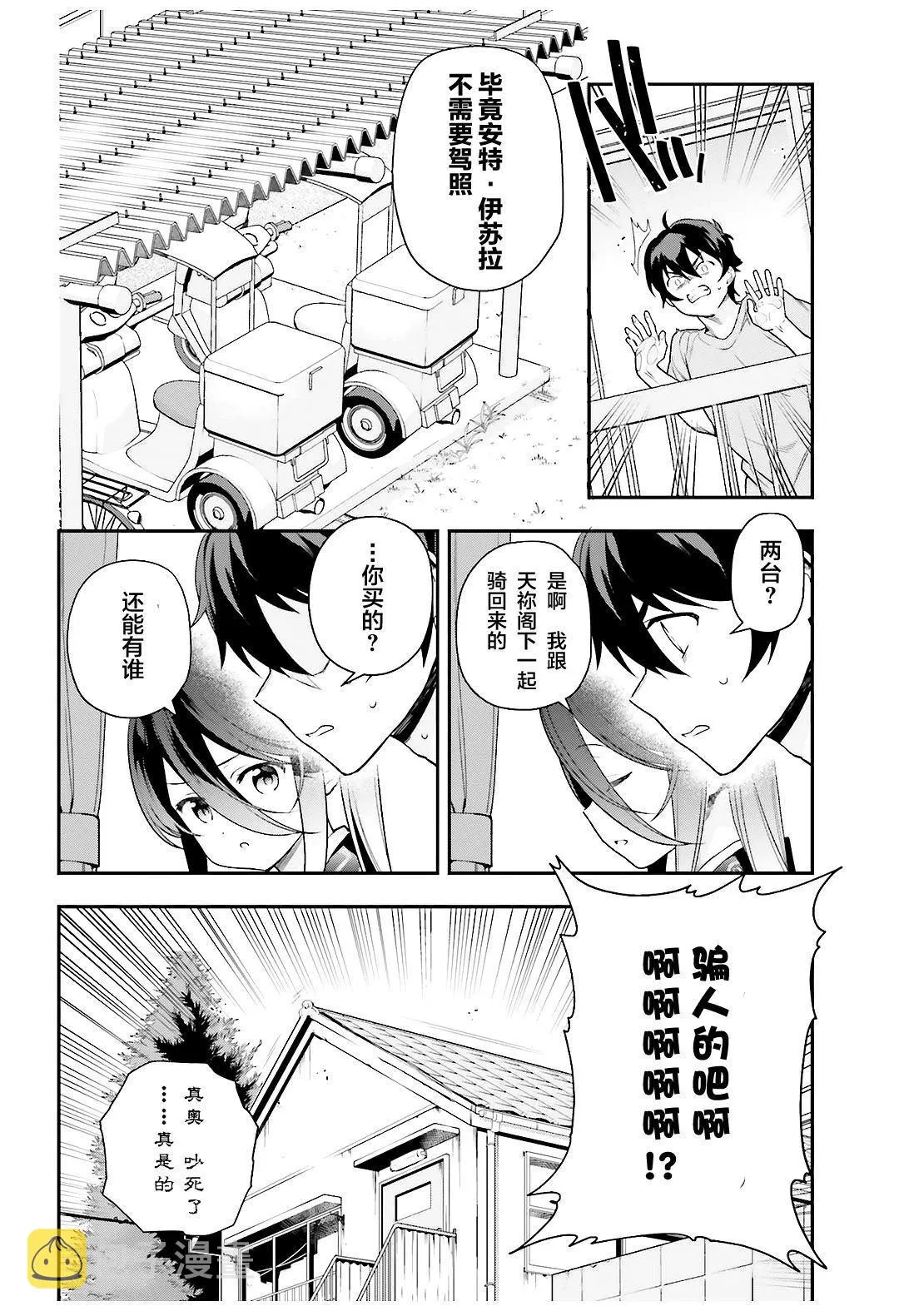 第80话 魔王、忙于调整排班 第14页