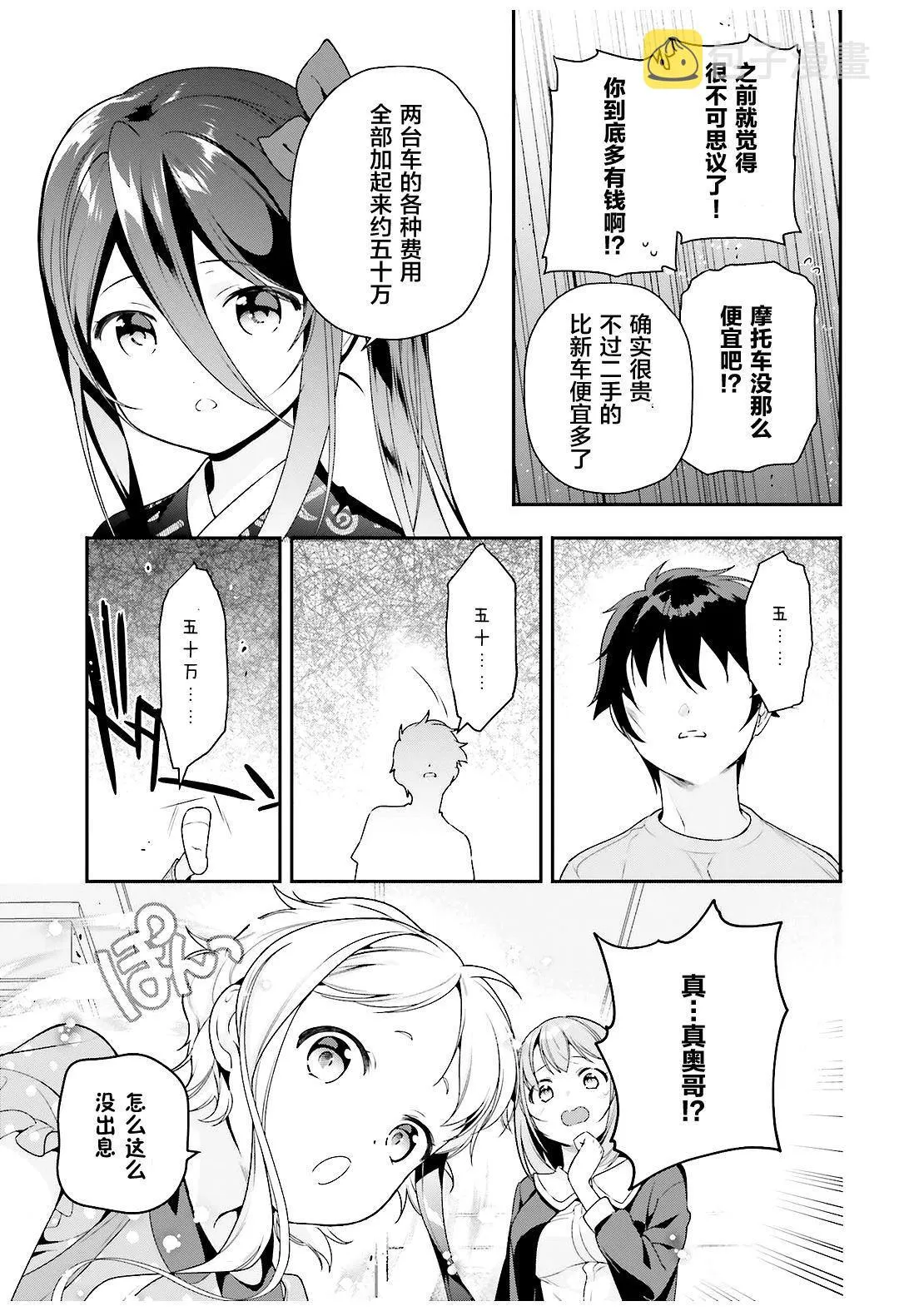 第80话 魔王、忙于调整排班 第15页