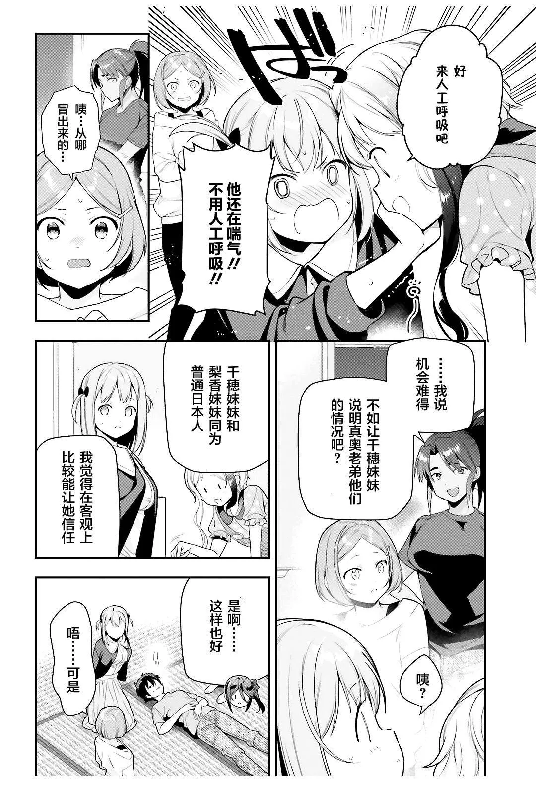 第80话 魔王、忙于调整排班 第16页