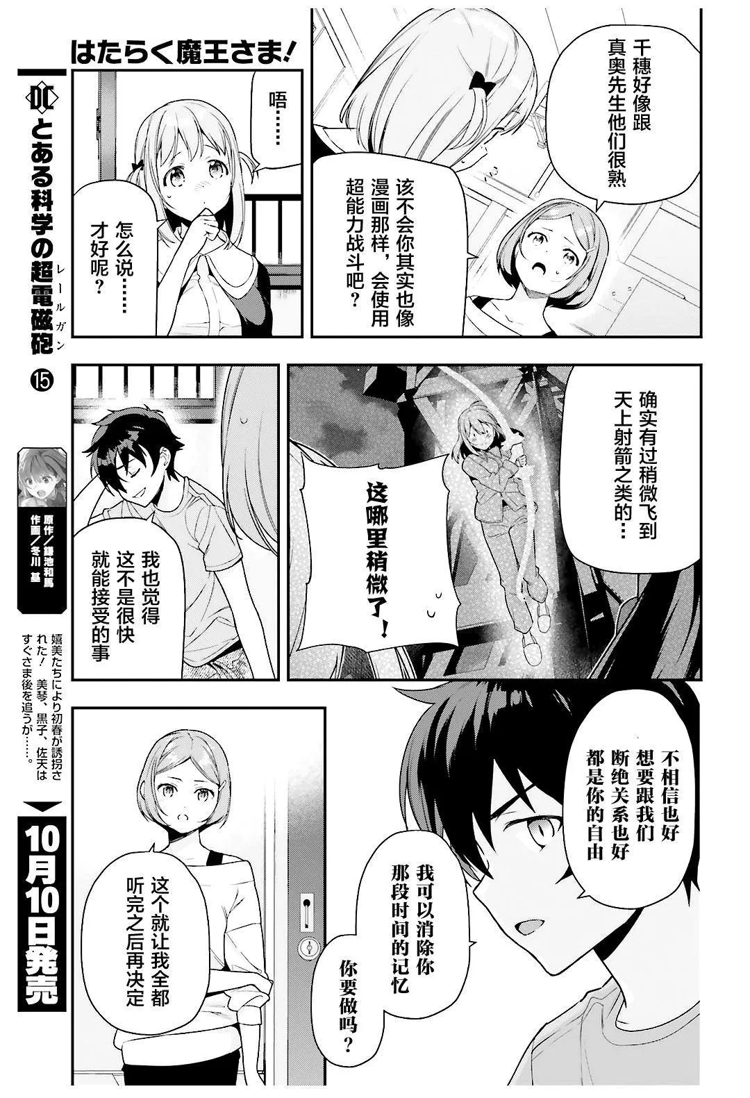 第80话 魔王、忙于调整排班 第17页