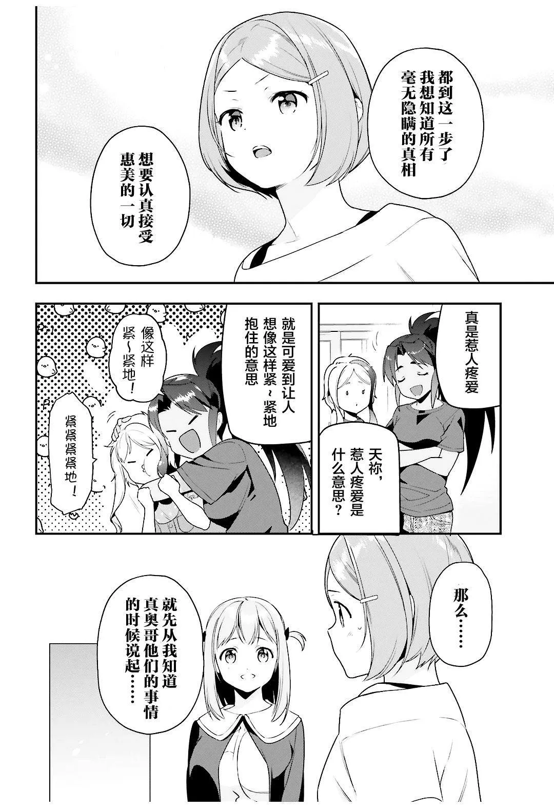 第80话 魔王、忙于调整排班 第18页