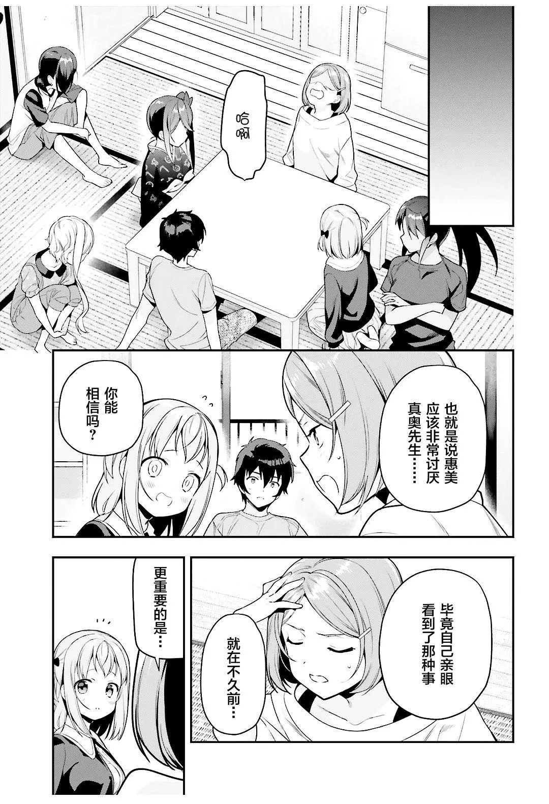 第80话 魔王、忙于调整排班 第19页