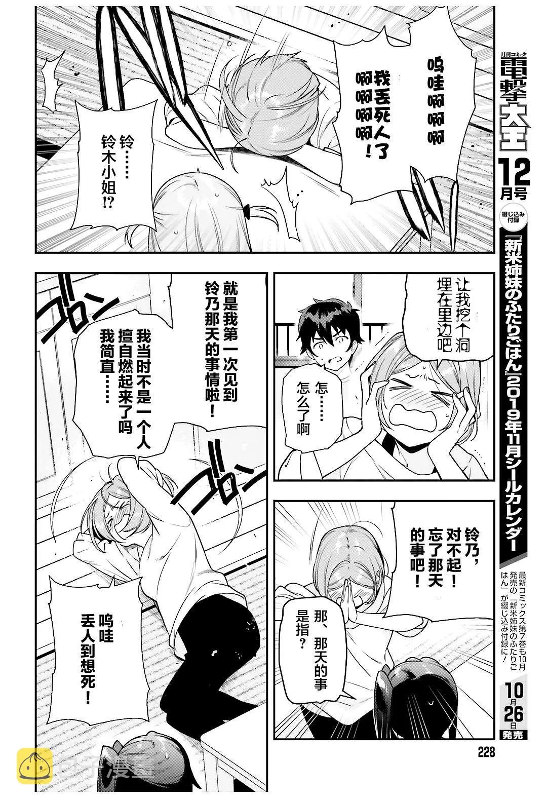 第80话 魔王、忙于调整排班 第20页